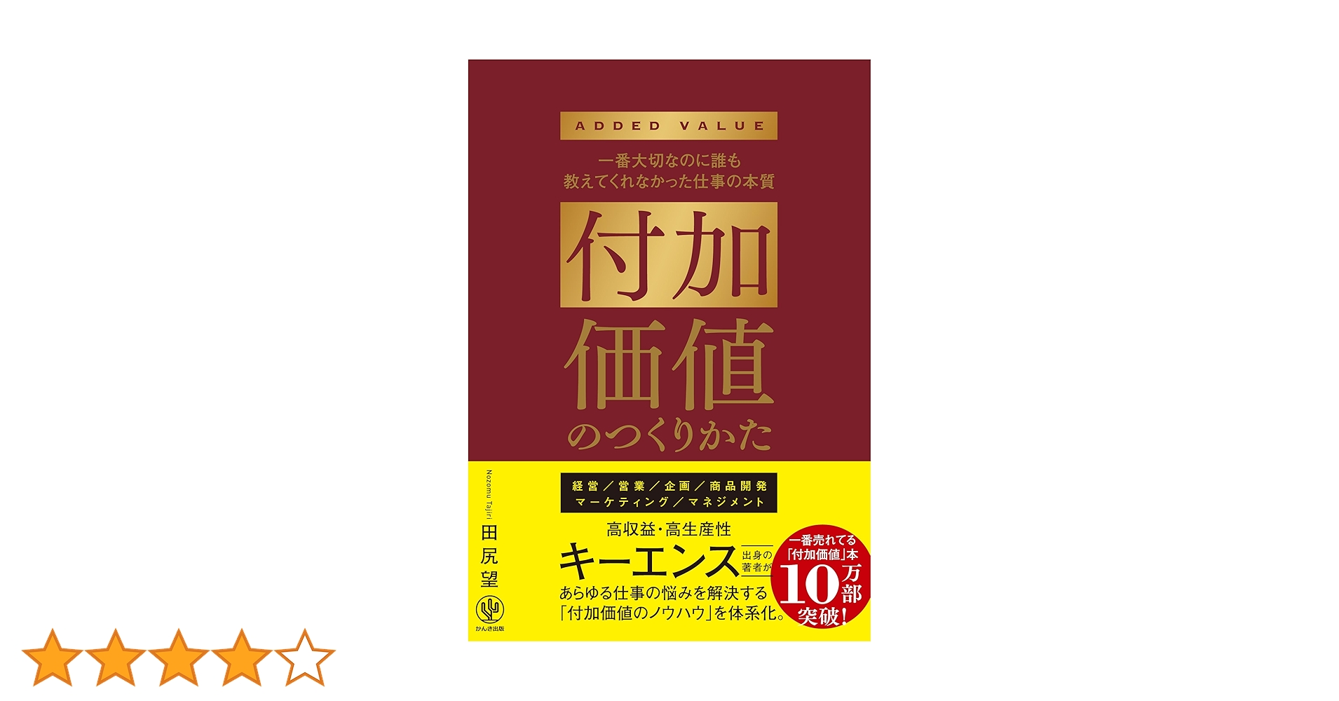 付加価値を生む経営（田尻望）音声USB付 付加価値を生む経営（田尻望）音声USB付 付加価値を生む経営（田尻